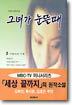 그녀가 눈뜰 때 3