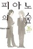 피아노의 숲   1-26  완  ****북토피아