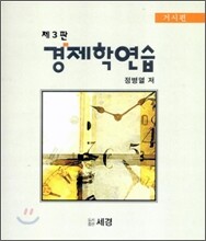 경제학연습 거시편