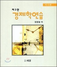 경제학연습 미시편