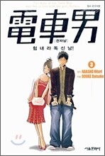 전차남 3