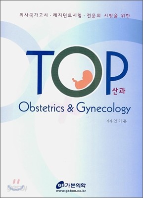 Top Obstetrics &amp; Gynecology 산과