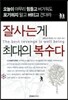 잘사는게 최대의 복수다