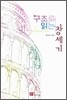 구조로 읽는 창세기