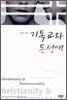 기독교와 동성애