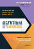 2027 승강기기능사 필기 예상문제집