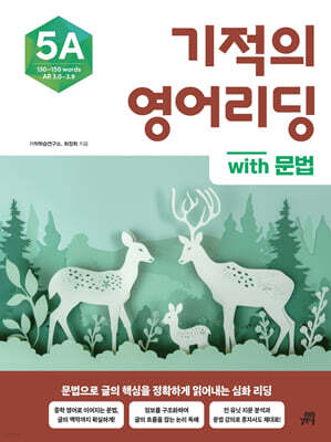기적의 영어리딩 5A with 문법