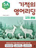 기적의 영어리딩 5A with 문법