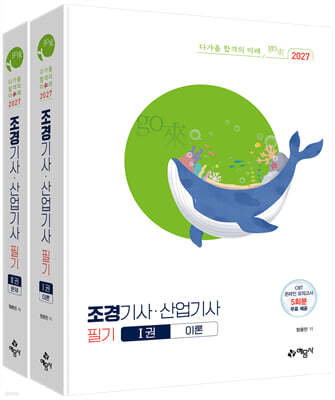 2027 go來 조경기사 · 산업기사 필기