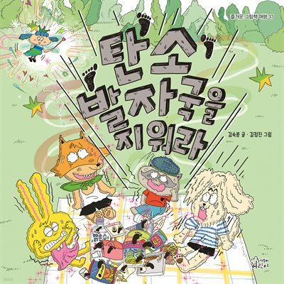 탄소발자국을 지워라