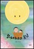할아버지의 손님