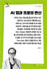 AI 앱과 프로의 변신