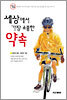 세상에서 가장 소중한 약속