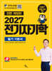2027 전기자기학