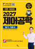 2027 제어공학
