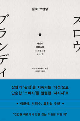 슬로 브랜딩