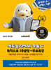 2027 에듀윌 SMAT 모듈 C 독학으로 1주끝징+무료특강 (서비스 운영전략)