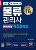 2025 EBS 물류관리사 벼락치기 핵심요약집