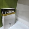 21세기 통합신학대전 : 통합종말론