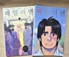 패밀리맨 1, 2권 세트 (전2권)