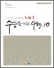 수능을 위한 수학 10 (2006)
