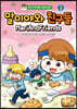말이야와 친구들 3