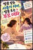 방문 닫는 사춘기 아이, 말문 트는 부모 대화법