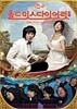 올드미스다이어리 극장판[1disc]