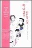 히나코와 걷는 길