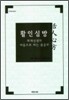 활인심방