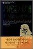 게임 세대 회사를 점령하다