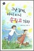 그냥 갈까, 아니 아니 손잡고 가자
