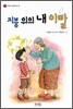 지붕 위의 내 이빨