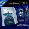ใต้สมุทรไม่สิ้นแสง เล่ม 9 소설 ‘어두운 바다의 등불이 되어’ 9권 태국판