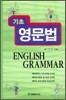 기초 영문법