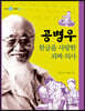공병우