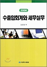 수출입회계와 세무실무