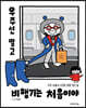 우주선 말고 비행기는 처음이야