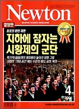 Newton 뉴턴 (월간) : 4월 (2006)