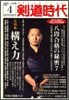 [정기구독]月刊劍道時代(월간)