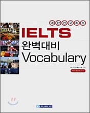 IELTS 완벽대비 Vocabulary