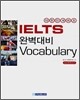 IELTS 완벽대비 Vocabulary