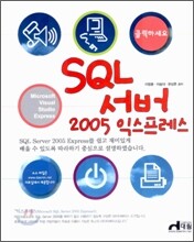 SQL 서버 2005 익스프레스