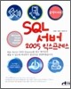SQL 서버 2005 익스프레스