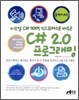 비주얼 C# 2005 익스프레스로 배우는 C# 2.0 프로그래밍