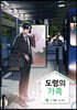 도령의 가족 2