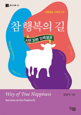 참 행복의 길