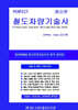Perfect 철도차량기술사 상,하