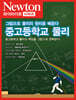 NEWTON HIGHLIGHT 중고등학교 물리