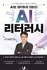 AI는 생각하지 않는다, AI 리터러시